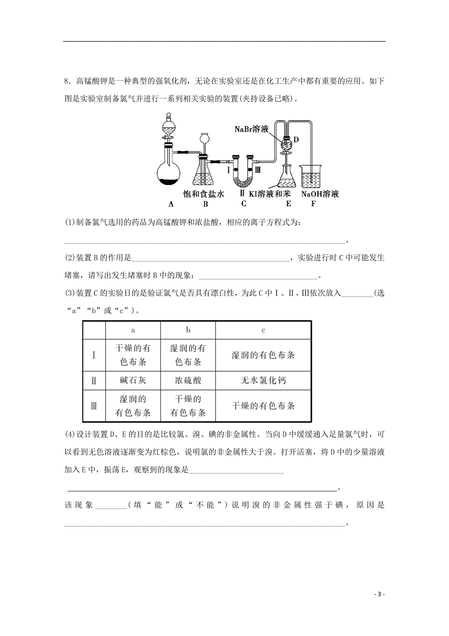 广东省2018年高三化学上学期小测4_第3页