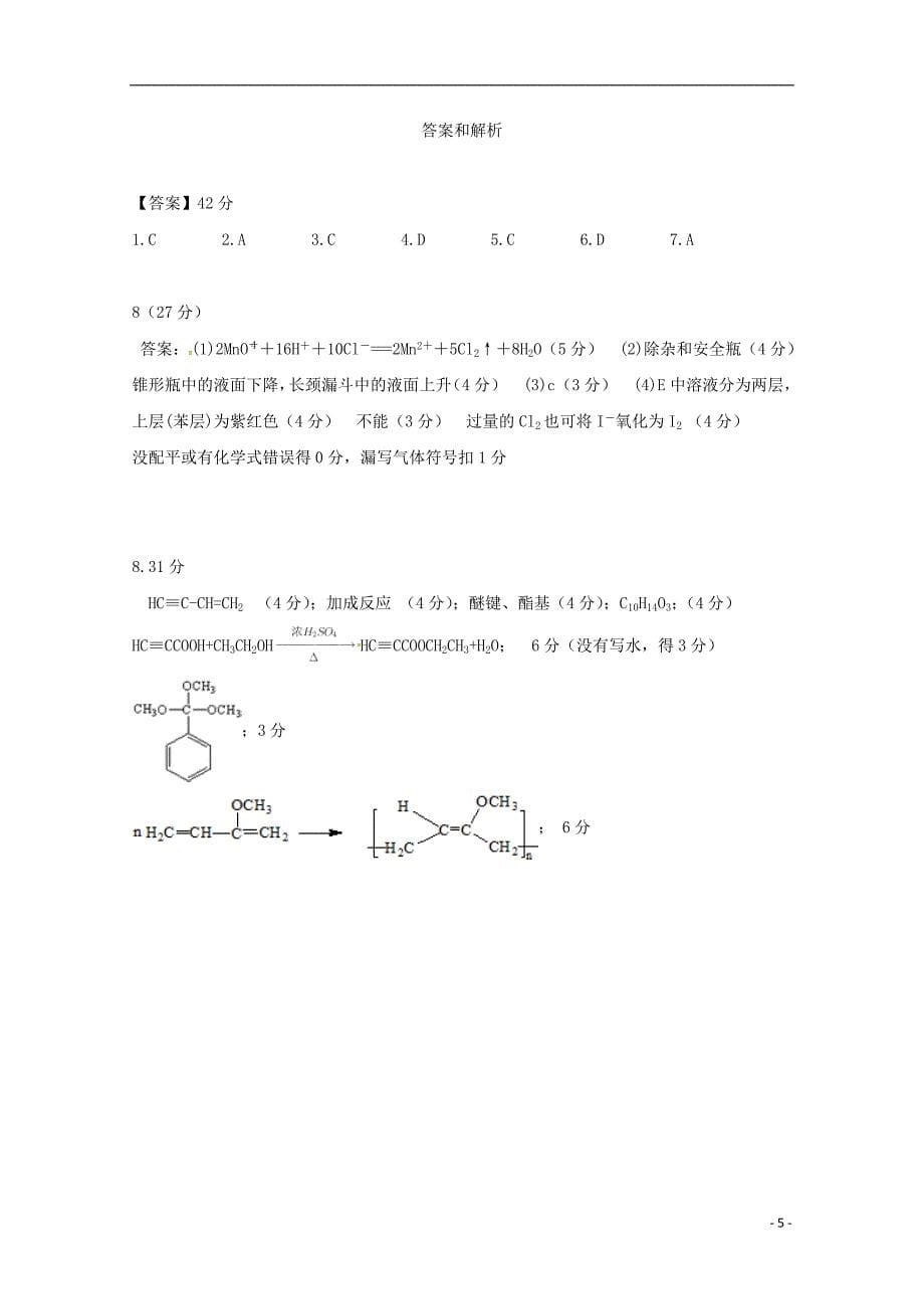 广东省2018年高三化学上学期小测4_第5页