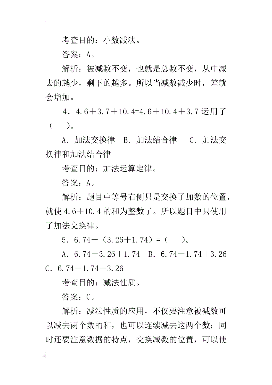 新人教版四年级数学下册《小数的加法和减法》同步试题_第4页