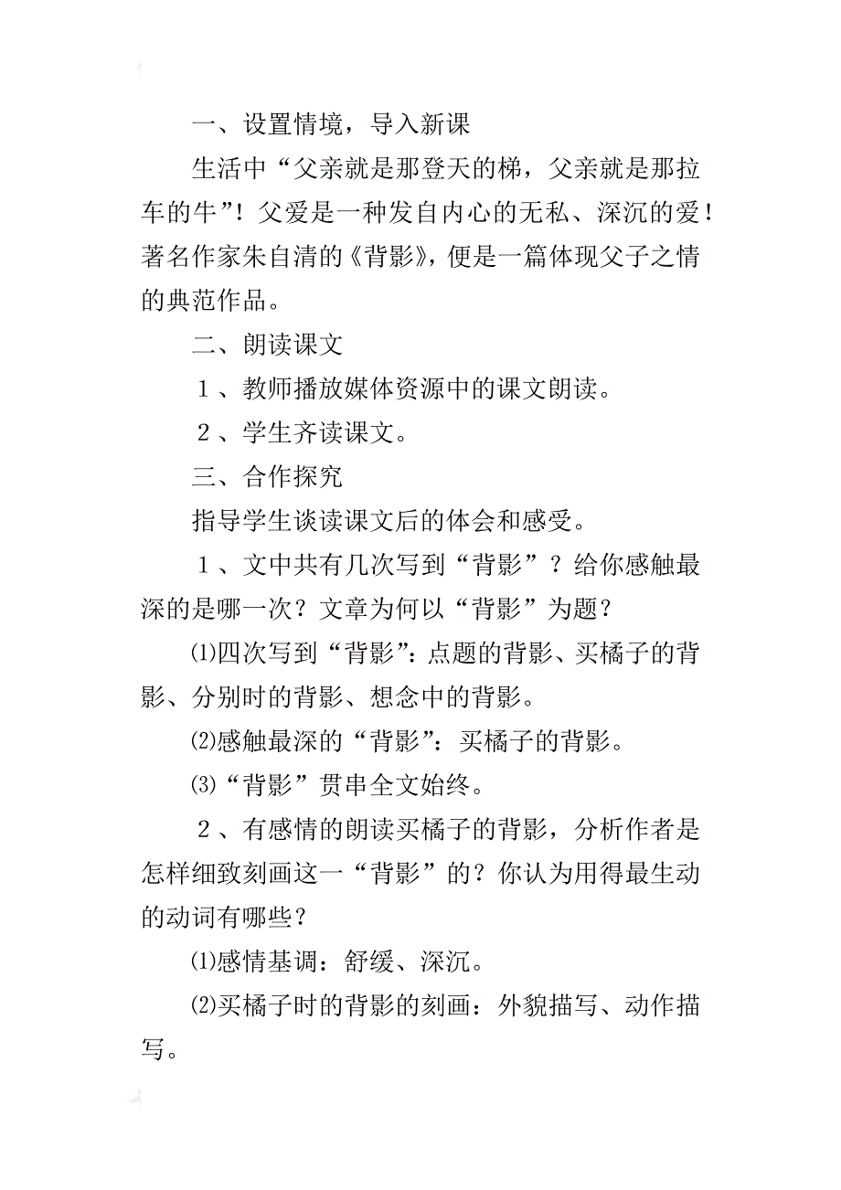 新人教版八年级语文上册教案与教学反思《背影》教学设计_第2页