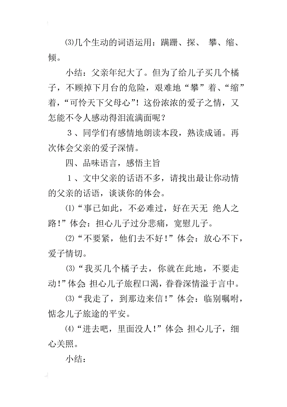 新人教版八年级语文上册教案与教学反思《背影》教学设计_第3页