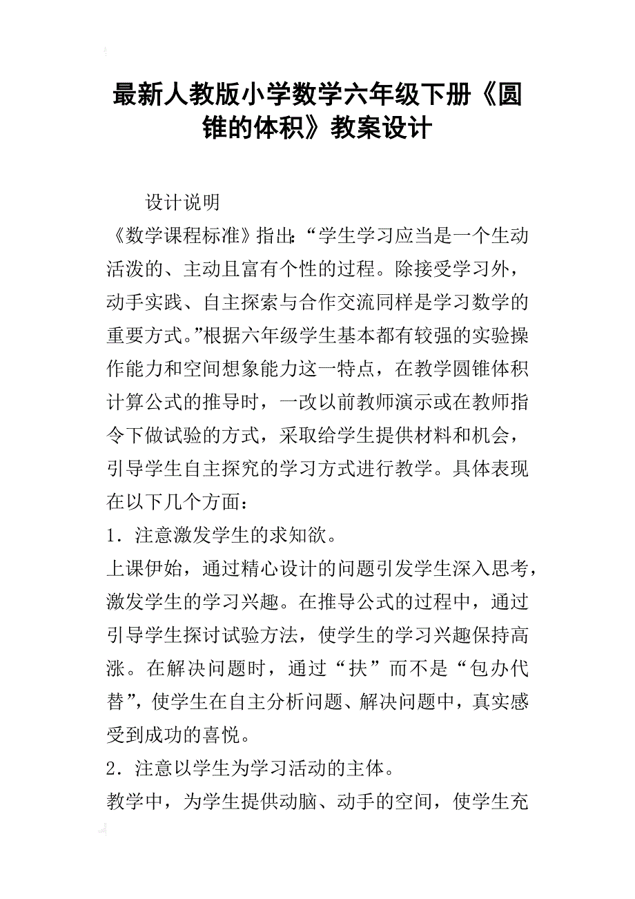 最新人教版小学数学六年级下册《圆锥的体积》教案设计_第1页