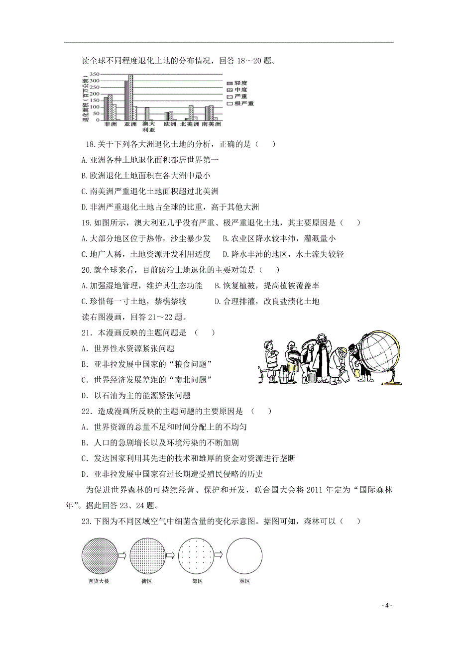 山东省微山县第二中学2017-2018学年高二地理下学期第二学段考试试题_第4页