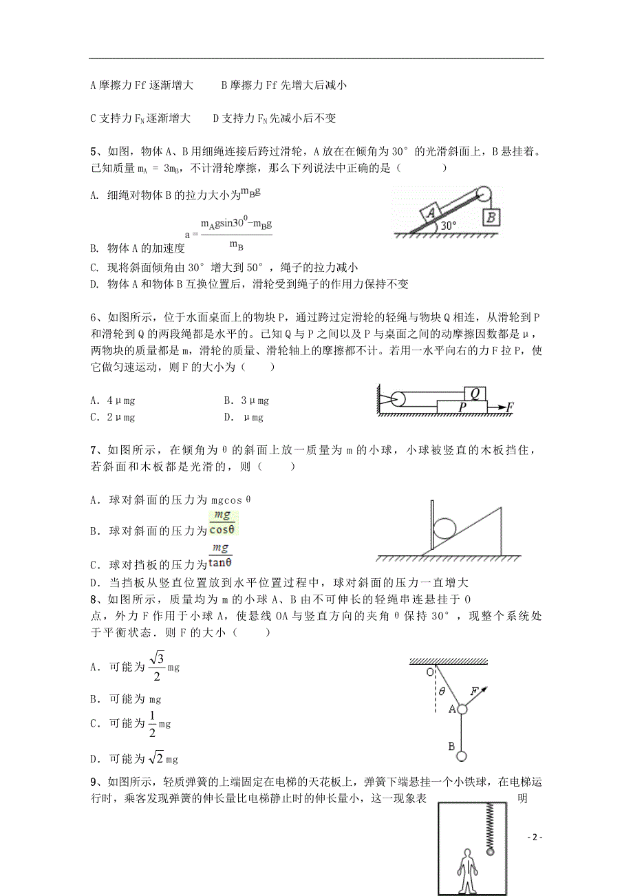 辽宁省大石桥市第二高级中学2017_2018学年高二物理6月月考试题_第2页