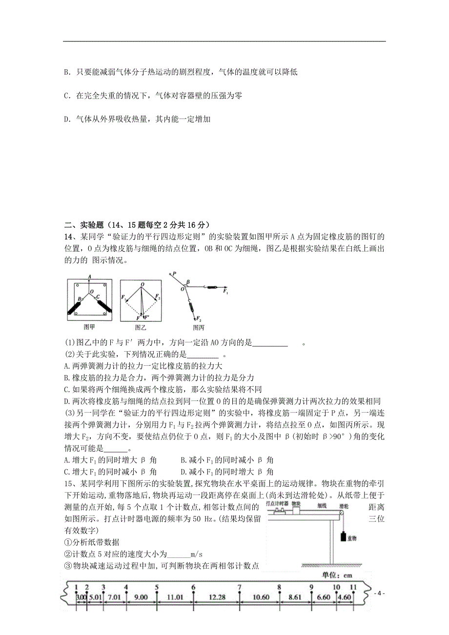 辽宁省大石桥市第二高级中学2017_2018学年高二物理6月月考试题_第4页