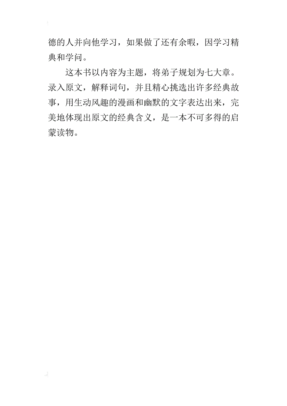 我的读书故事作文：读《弟子规》有感_第4页