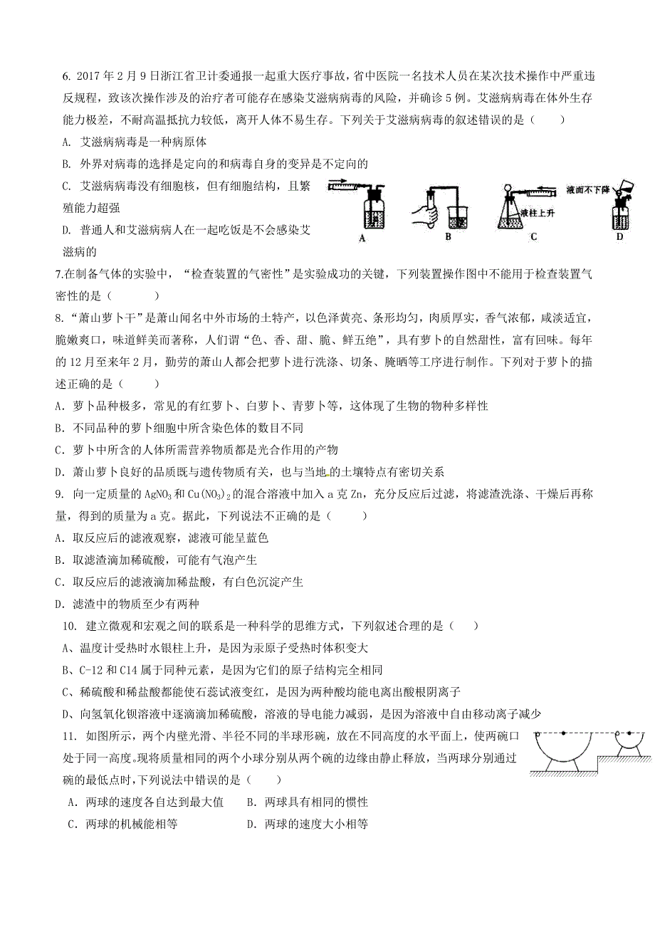 浙江省义乌市稠州中学教育集团2017届九年级下学期期中联考科学试题_第2页