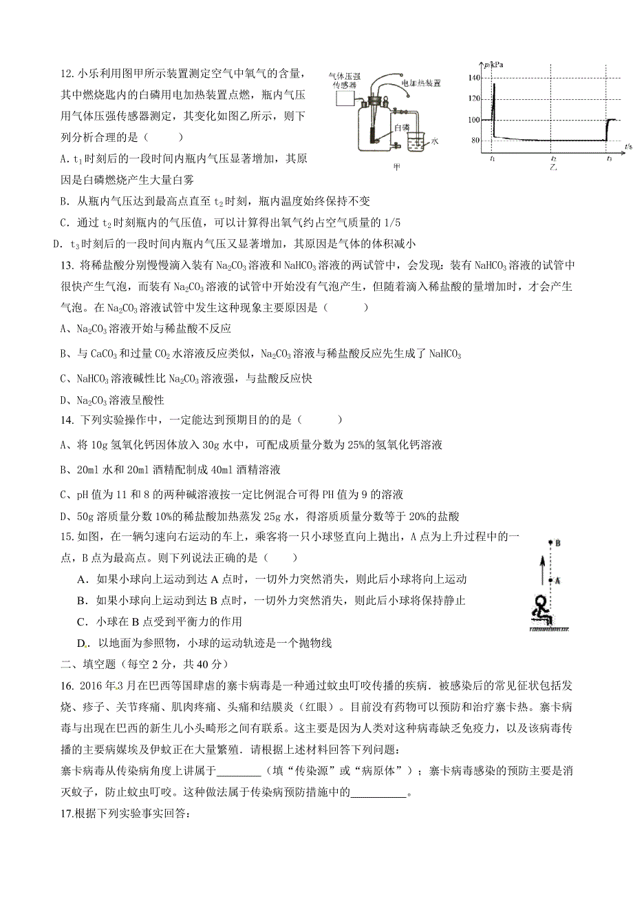 浙江省义乌市稠州中学教育集团2017届九年级下学期期中联考科学试题_第3页