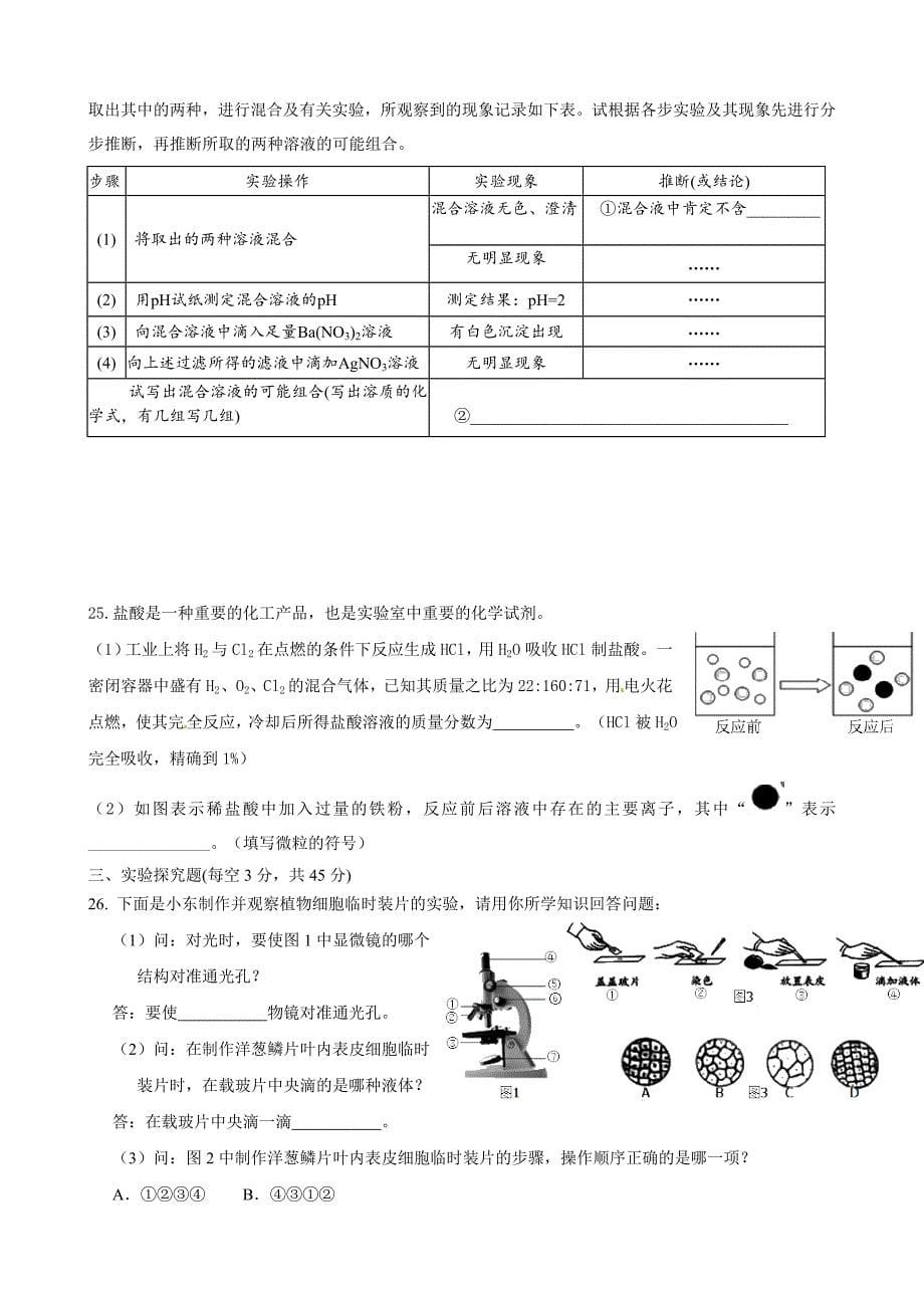 浙江省义乌市稠州中学教育集团2017届九年级下学期期中联考科学试题_第5页