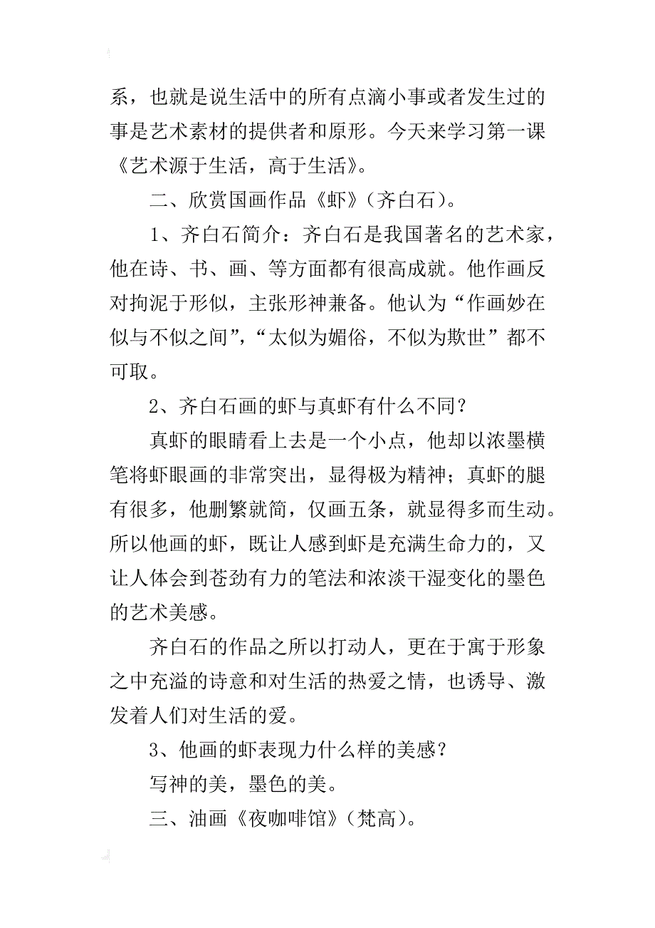 新人美版七年级美术下册优秀教学设计《艺术源于生活，高于生活》教案_第2页