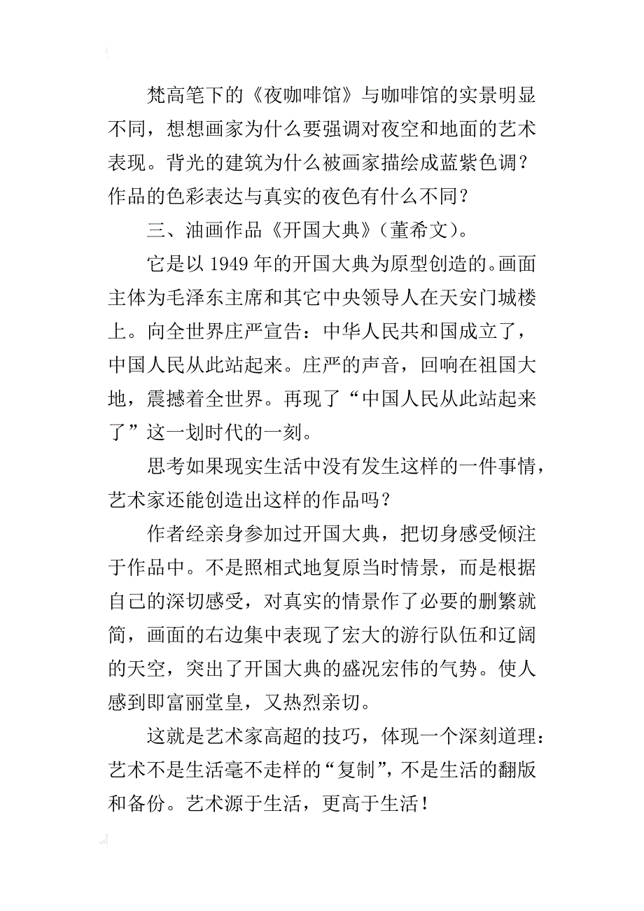 新人美版七年级美术下册优秀教学设计《艺术源于生活，高于生活》教案_第3页