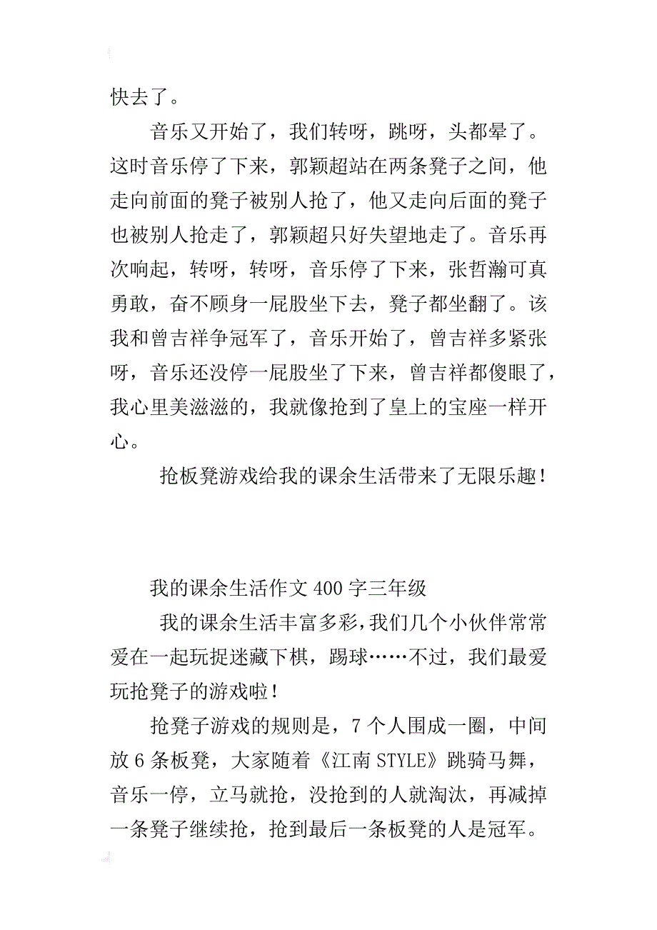 我的课余生活作文400字三年级_第3页