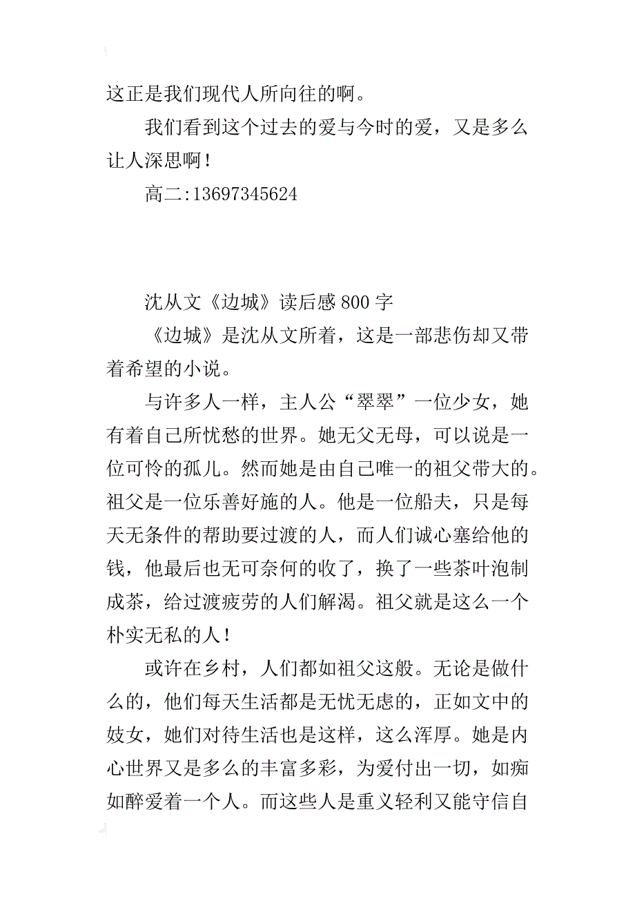 沈从文《边城》读后感800字_第4页