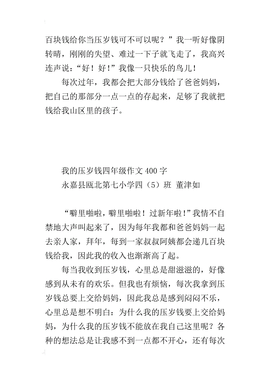 我的压岁钱四年级作文400字_2_第2页