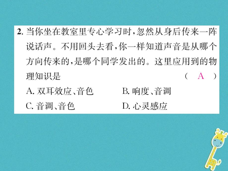 2018版八年级物理上册2.4让声音为人类服务课件新版粤教沪版_第3页