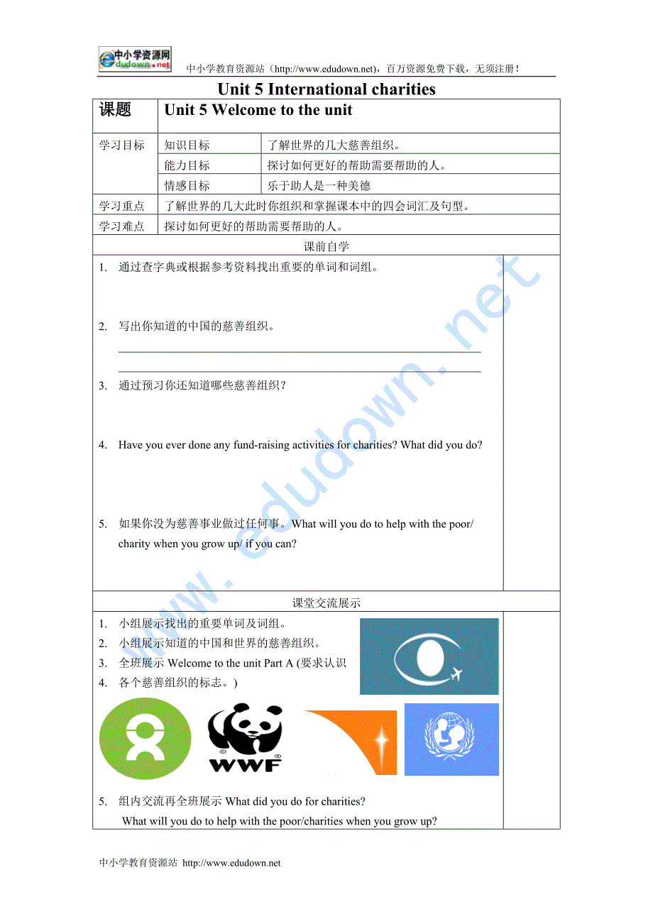 牛津译林版英语八下《Unit 5 International Charities》word学案_第1页