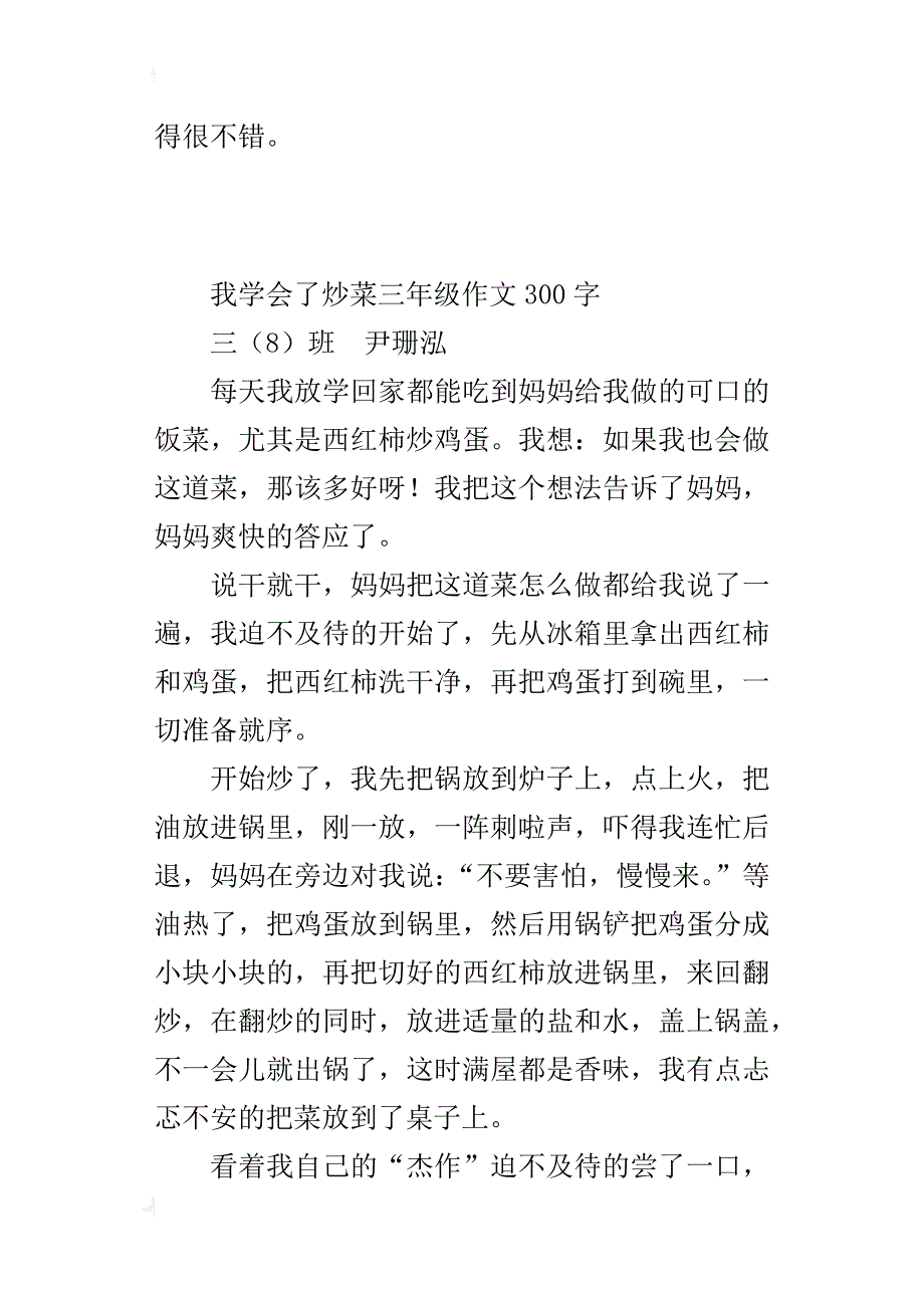 我学会了炒菜三年级作文300字_第2页