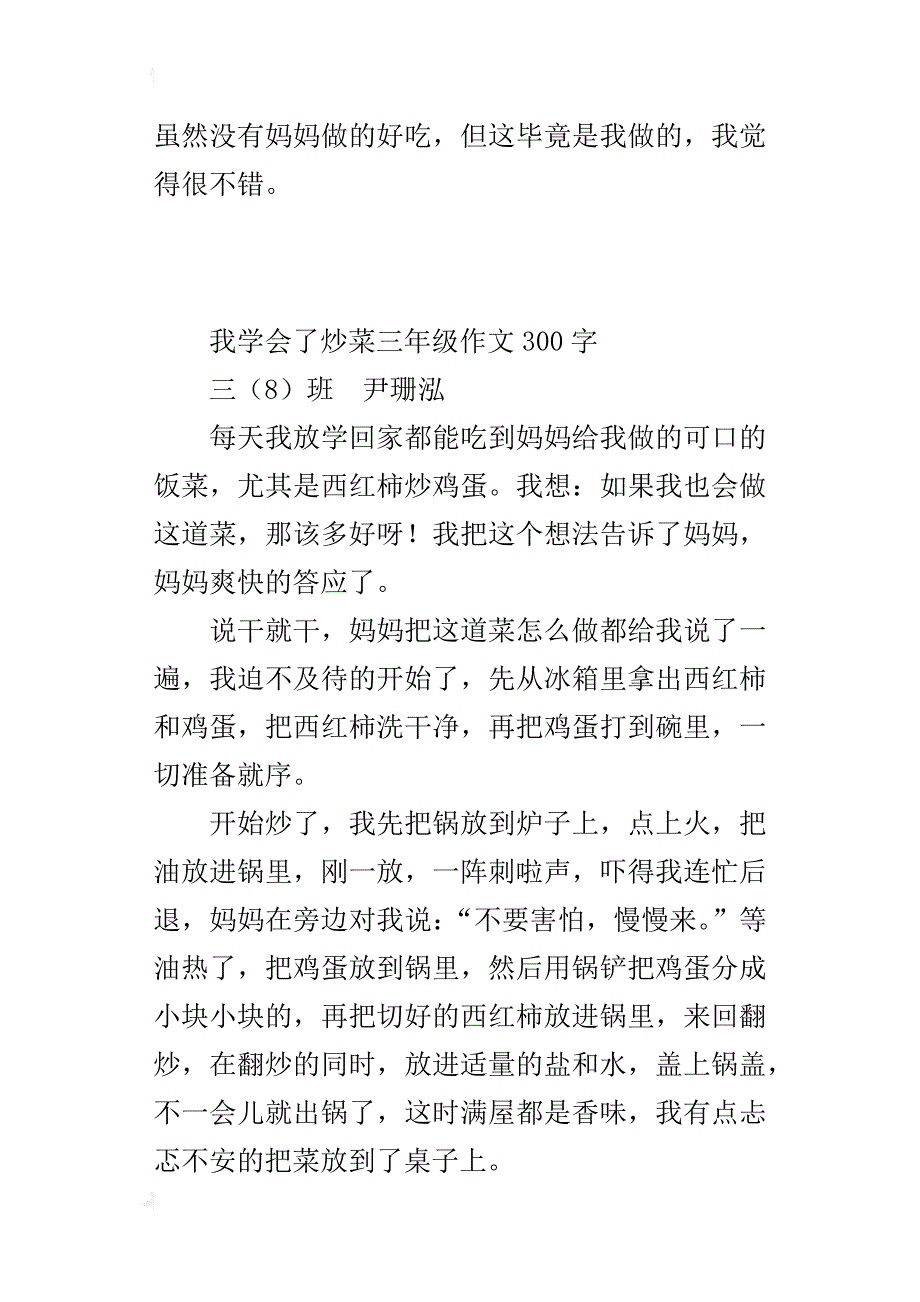 我学会了炒菜三年级作文300字_第3页