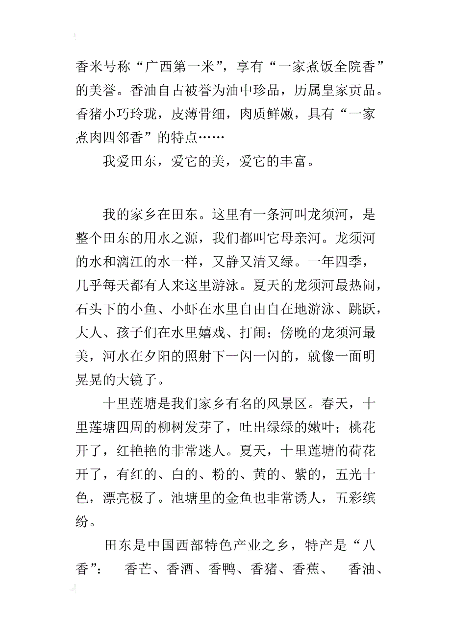 我爱家乡田东400字小学作文_第3页