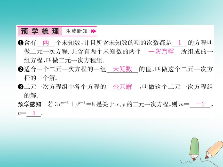 2018年秋八年级数学上册第5章二元一次方程组5.1认识二元一次方程组作业课件新版北师大版_第2页