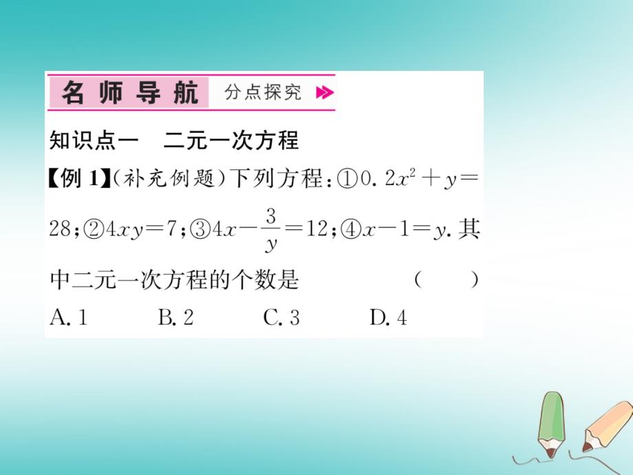 2018年秋八年级数学上册第5章二元一次方程组5.1认识二元一次方程组作业课件新版北师大版_第4页