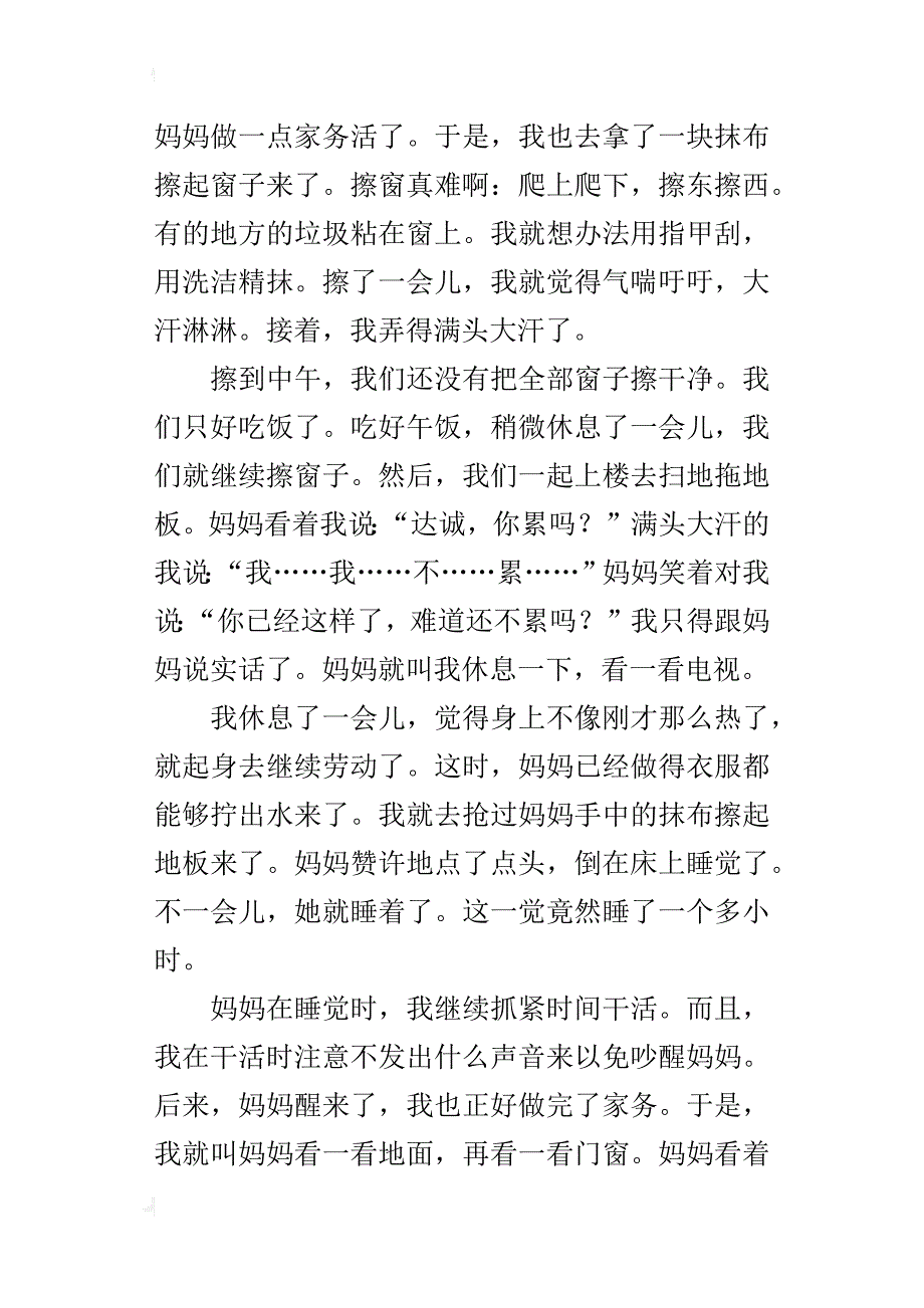 我帮妈妈做家务小学作文400字_1_第4页