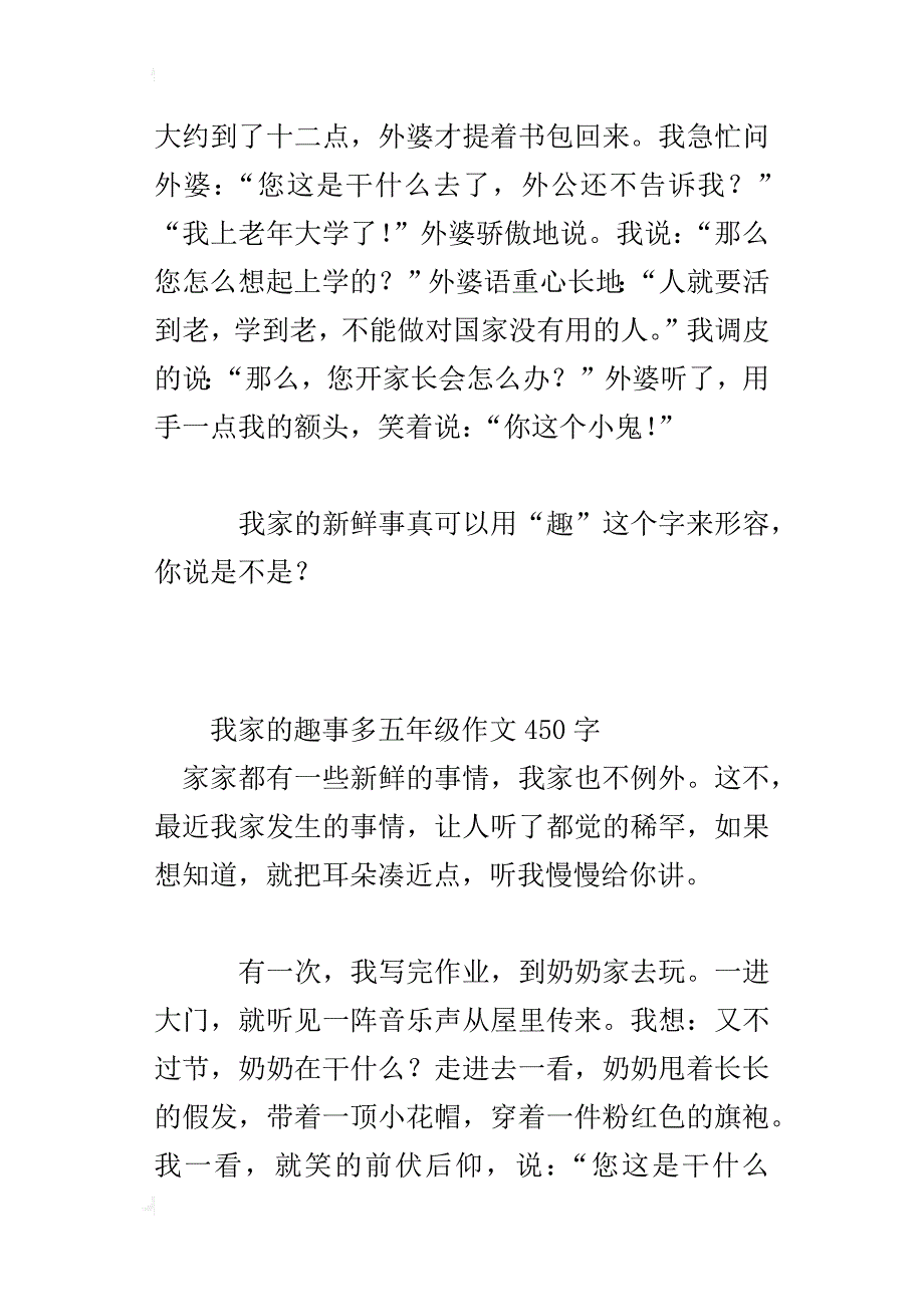 我家的趣事多五年级作文450字_第2页