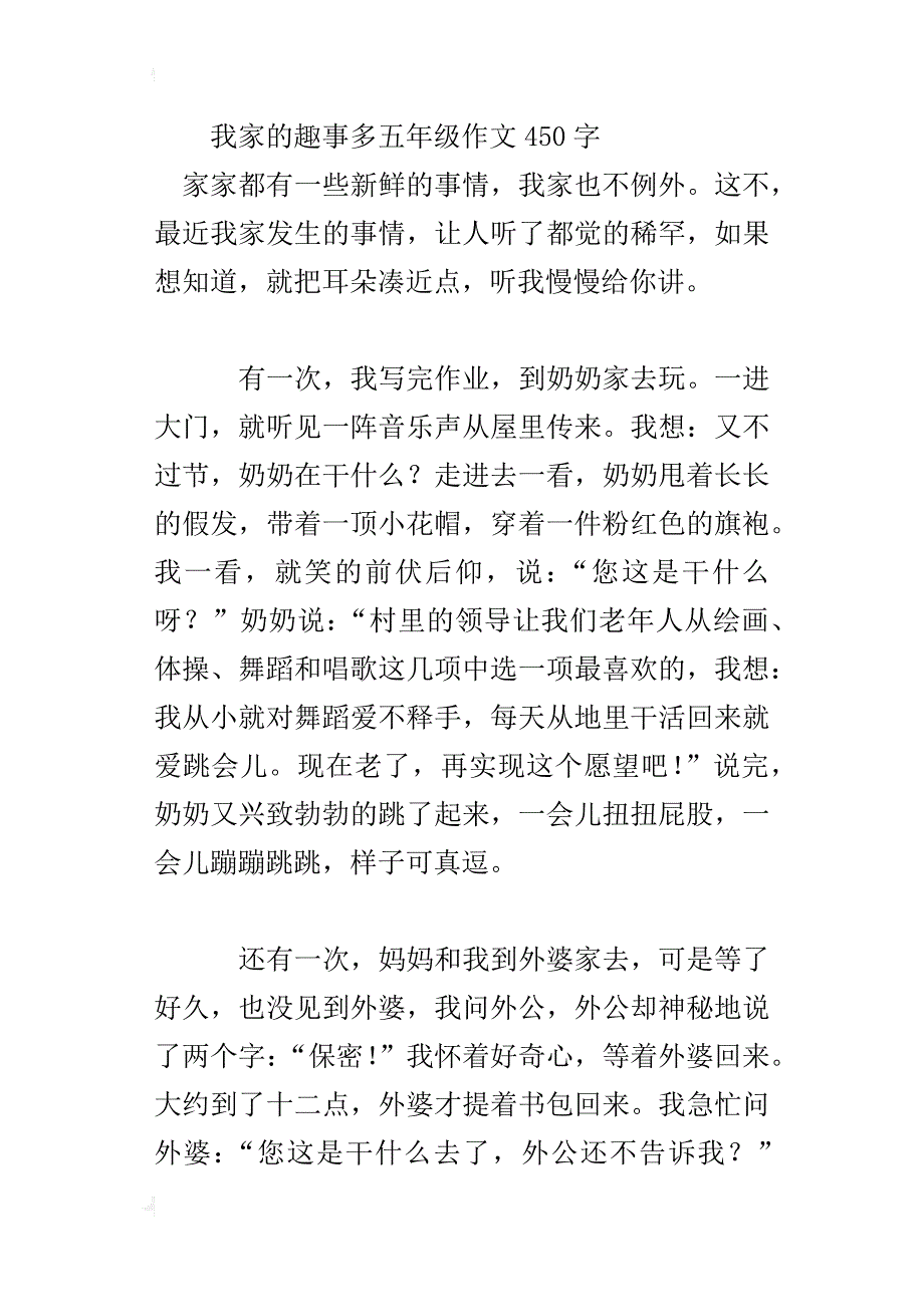 我家的趣事多五年级作文450字_第4页