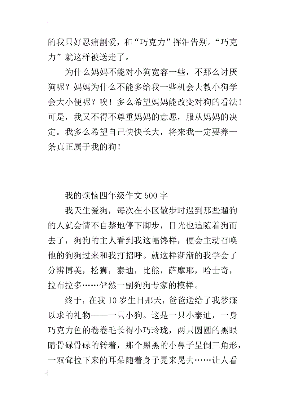 我的烦恼四年级作文500字_1_第4页