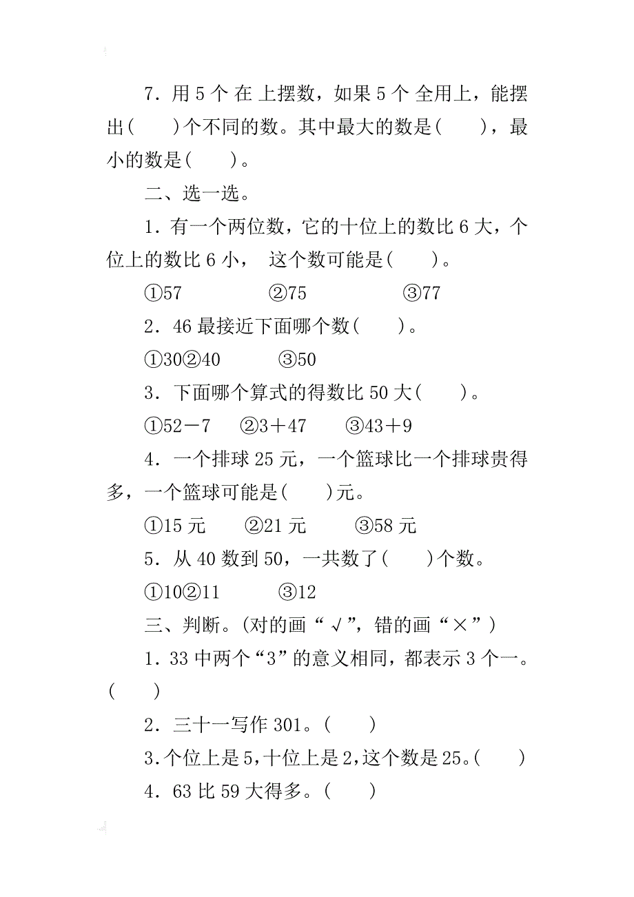 最新人教版小学一年级数学下学期第四单元优秀考试卷_第2页