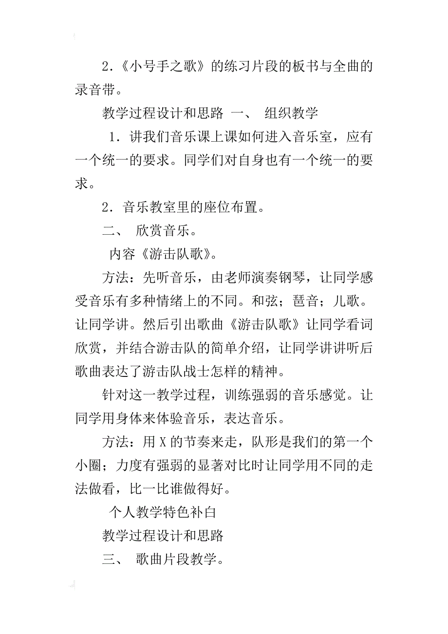 浙教版小学音乐四年级上册教学设计_第4页