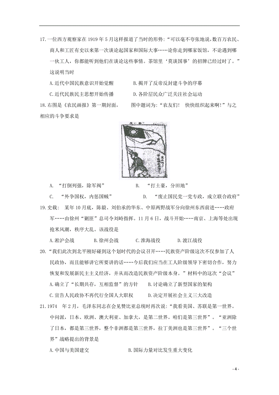 2017-2018学年高二历史下学期第一次月考试题（题目不全）_第4页