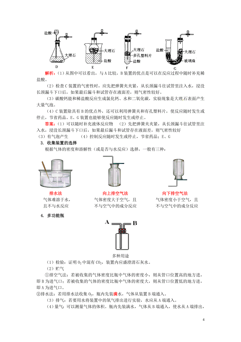 通用版中考化学重难点易错点复习讲练专题探究二氧化碳的制取含解析_第4页