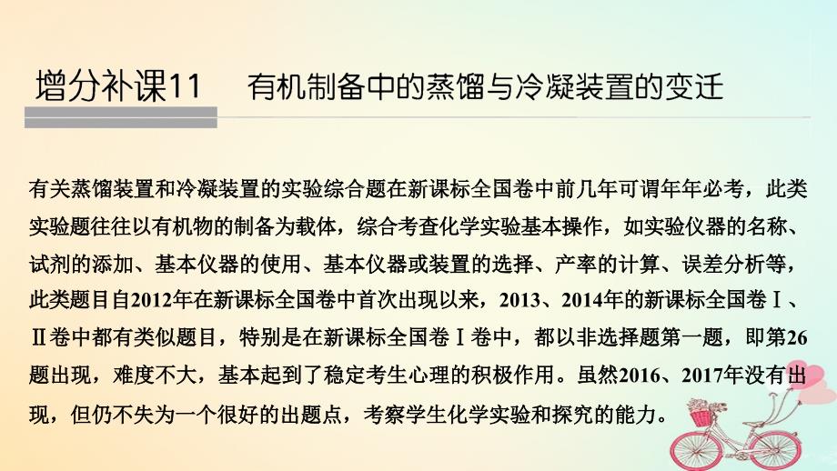 2019届高考化学大一轮复习专题9有机化合物的获得与应用增分补课11课件苏教版_第1页