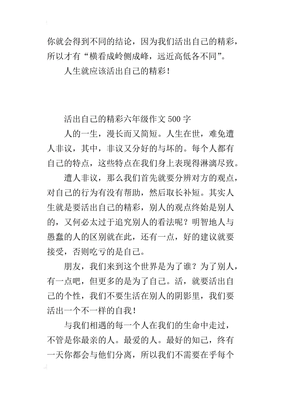 活出自己的精彩六年级作文500字_第2页