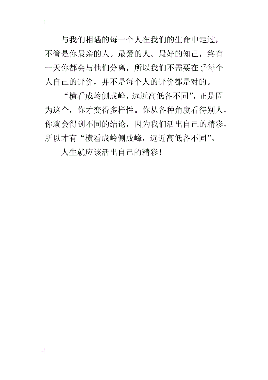 活出自己的精彩六年级作文500字_第4页