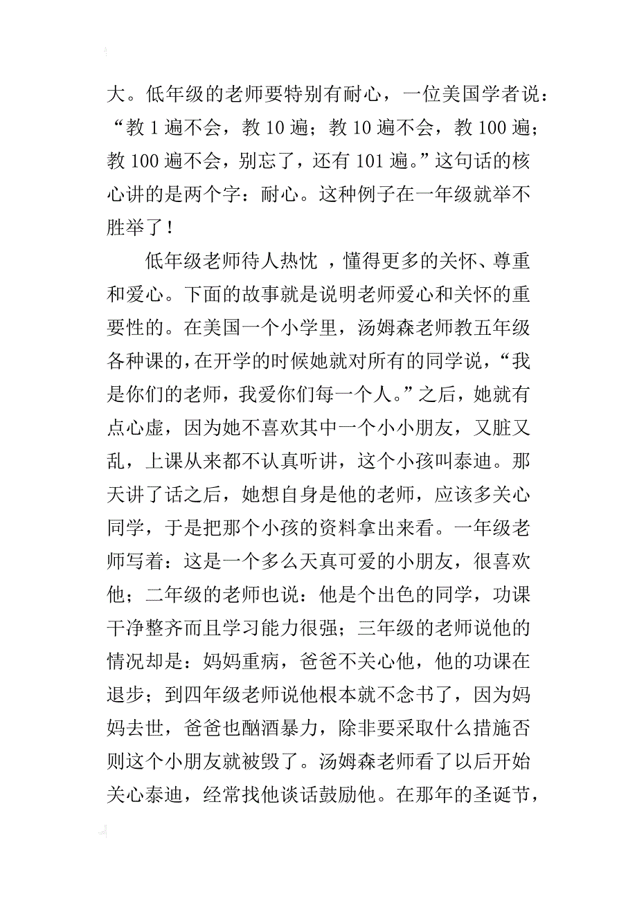 我是低年级老师_第2页