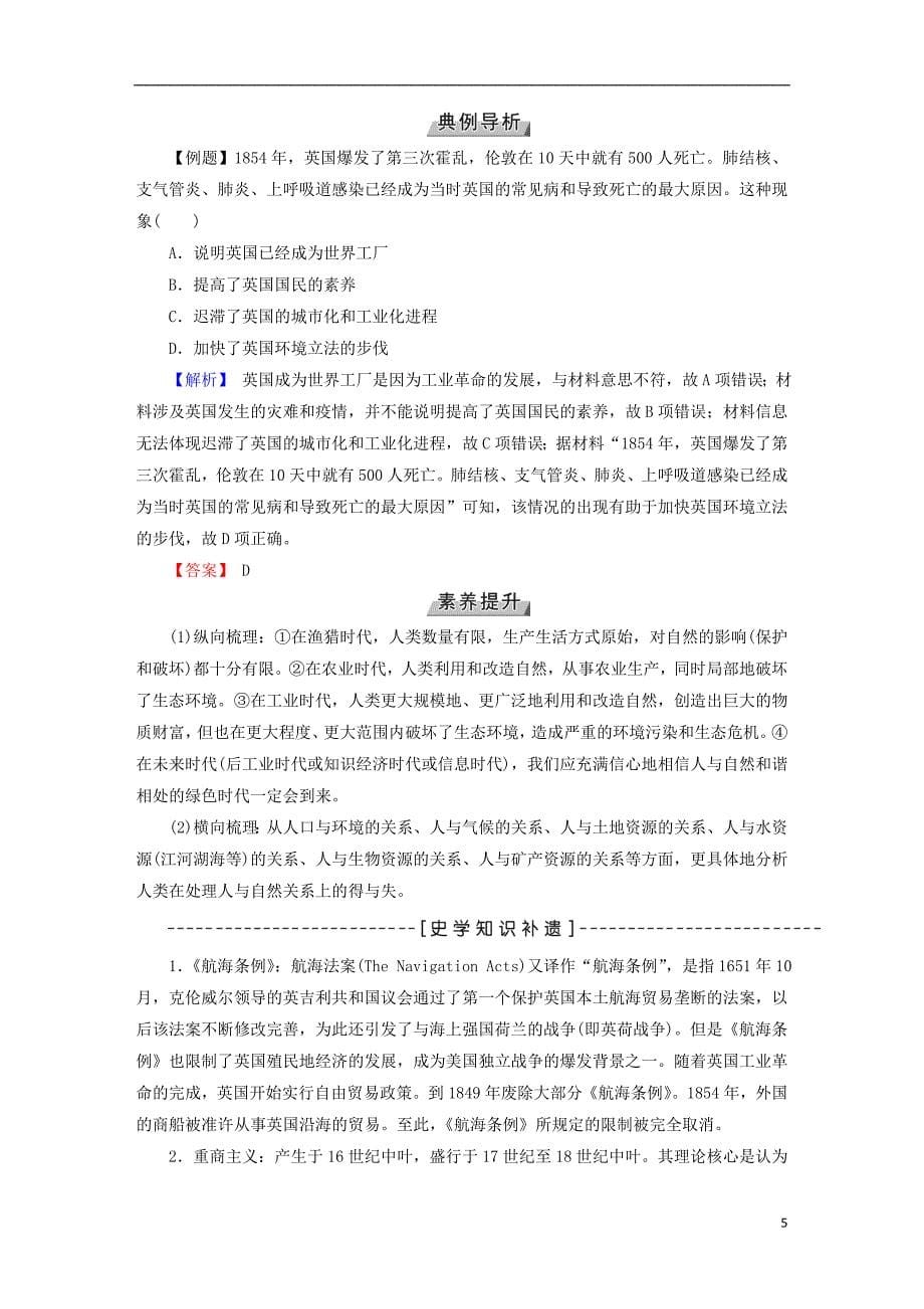 全国通用版2019届高考历史大一轮复习第七单元资本主义世界市场的形成和发展高考必考题突破讲座7资本主义世界市场的拓展历程学案_第5页