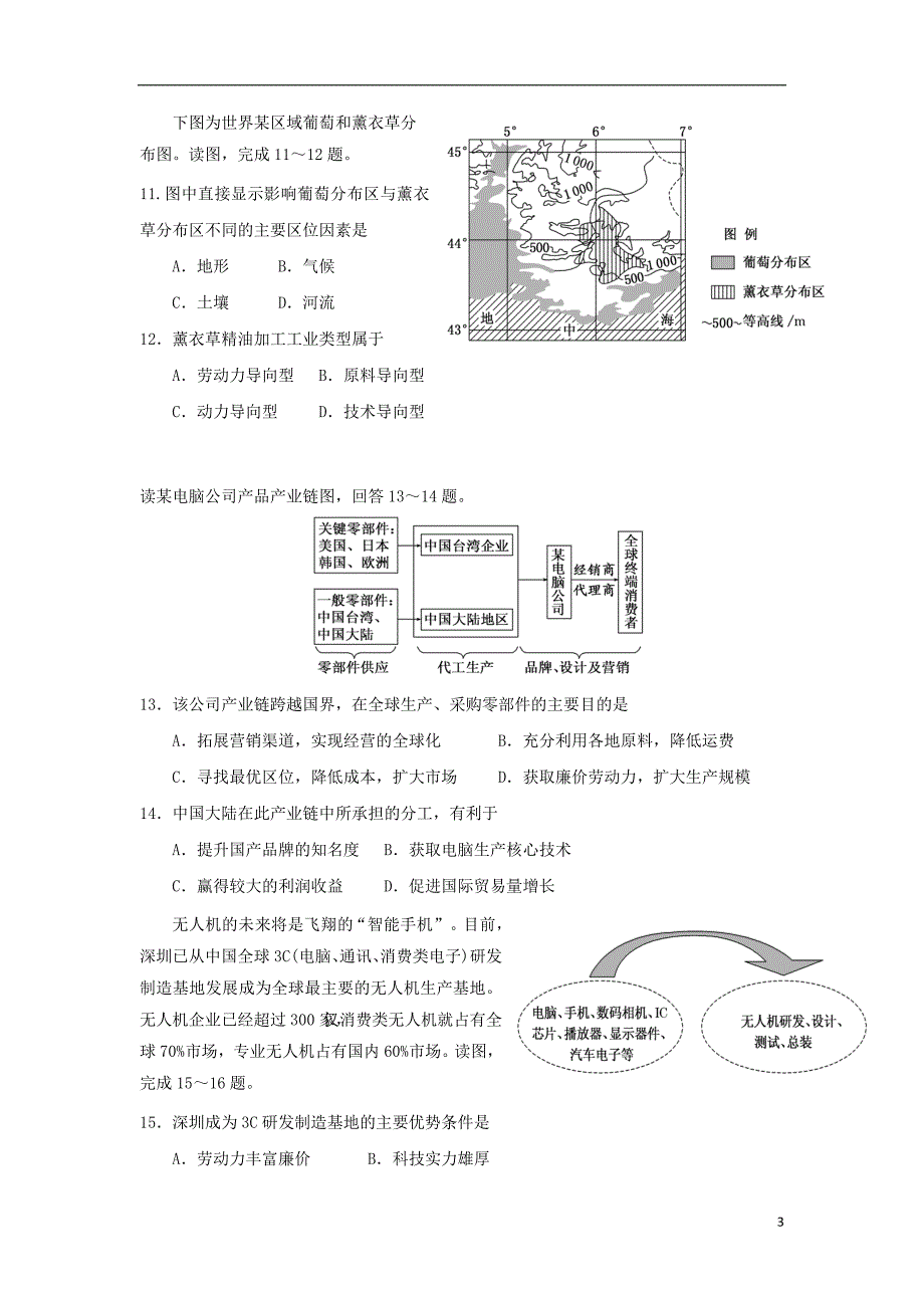 福建省师大附中2017_2018学年度高一地理下学期期末考试试题_第3页