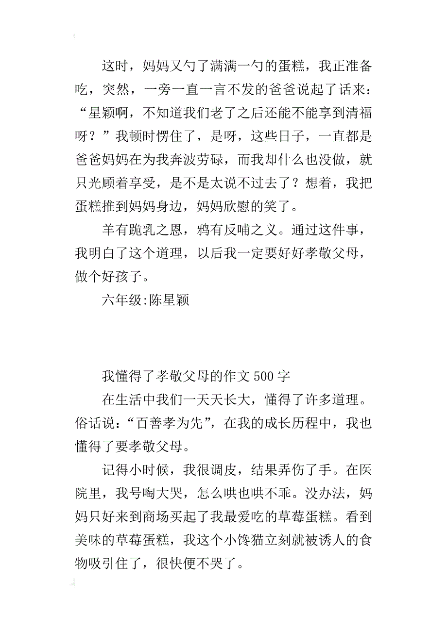 我懂得了孝敬父母的作文500字_第2页