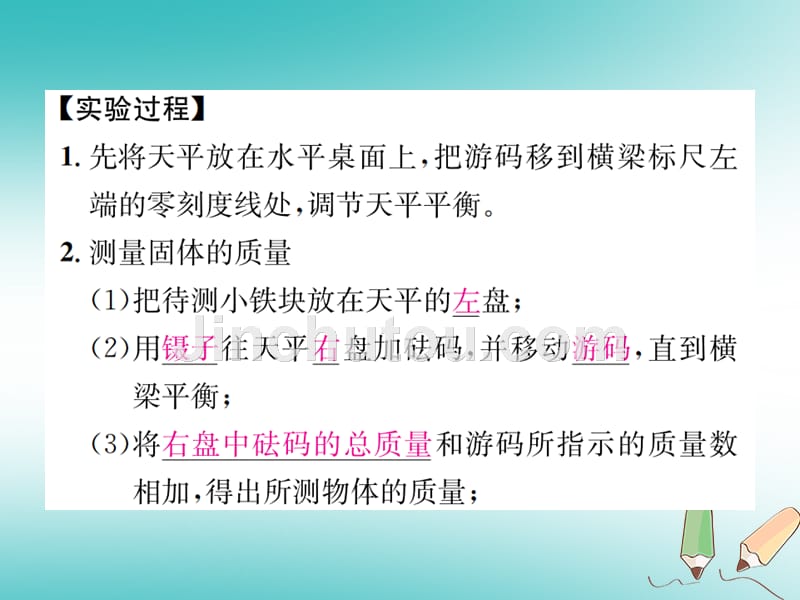 2018年秋七年级科学上册 第4章 物质的特性 分组实验 用天平测量固体和液体的质量课件 （新版）浙教版_第3页