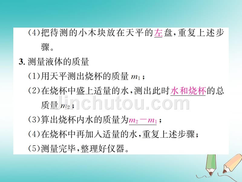 2018年秋七年级科学上册 第4章 物质的特性 分组实验 用天平测量固体和液体的质量课件 （新版）浙教版_第4页