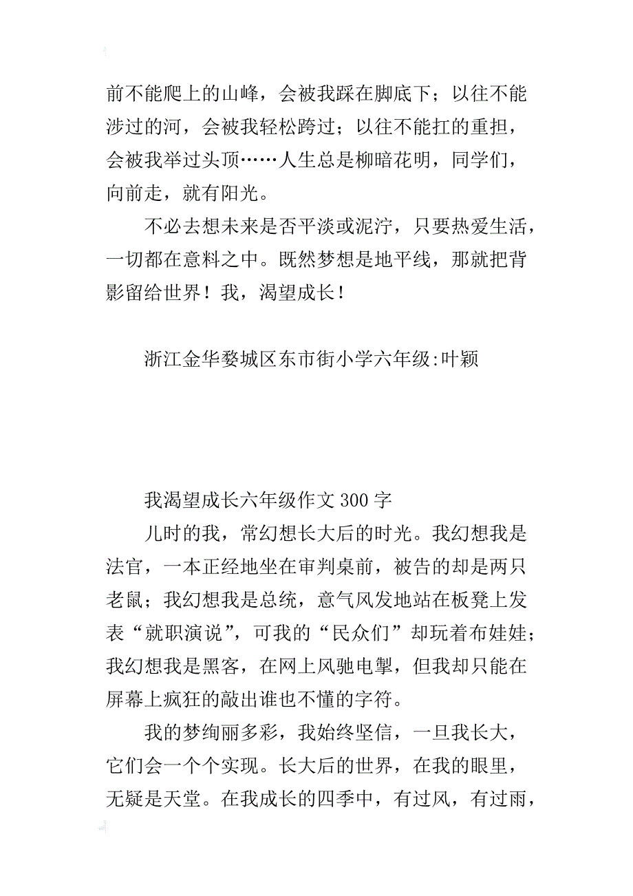 我渴望成长六年级作文300字_第2页