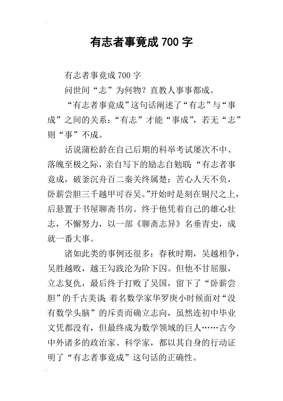 有志者事竟成700字_第1页