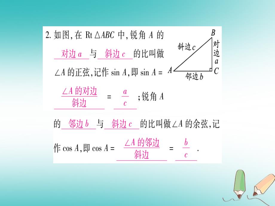 2018秋九年级数学上册第23章解直角三角形23.1锐角的三角函数23.1.1锐角的三角函数第2课时正弦和余弦作业课件新版沪科版_第3页