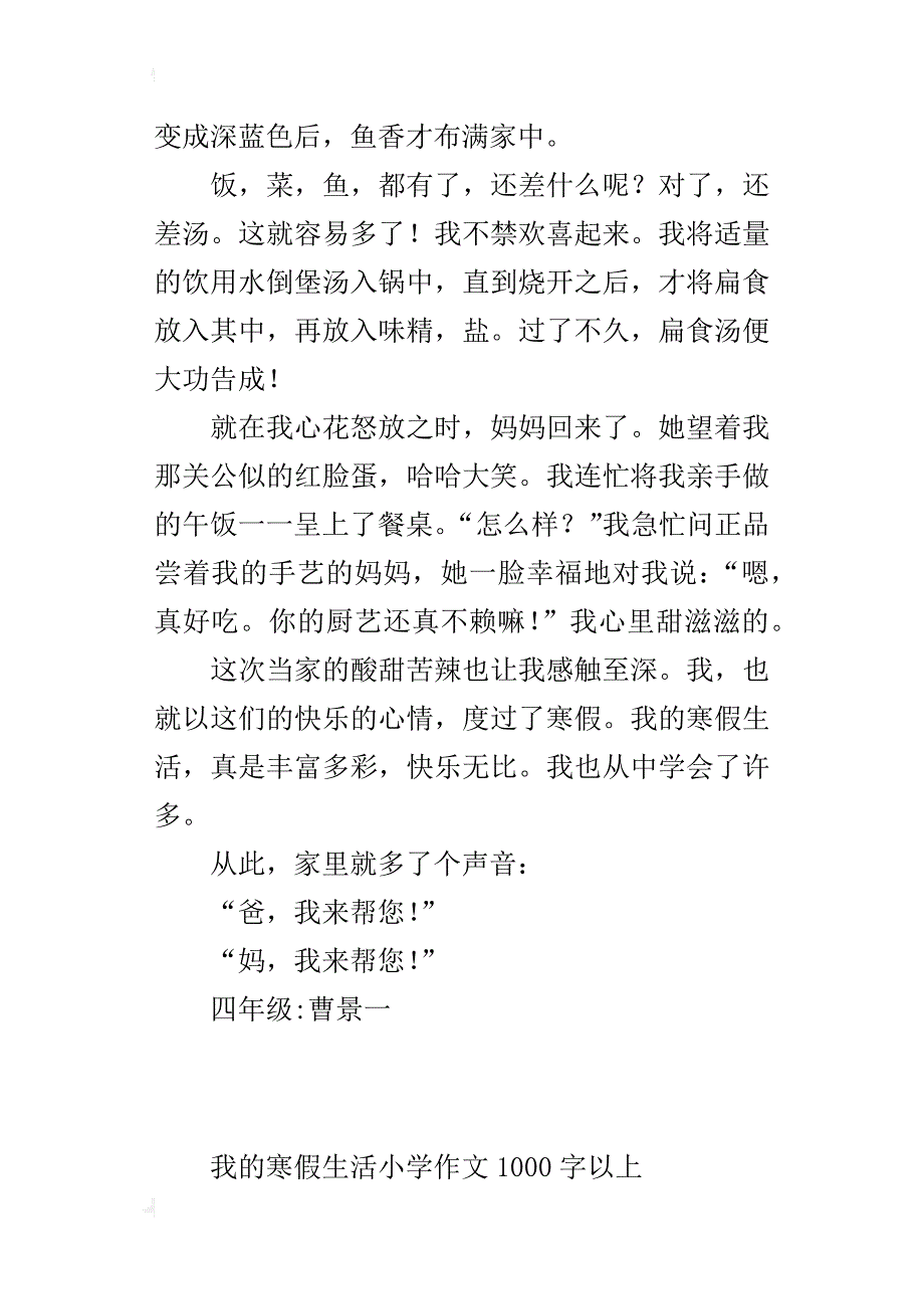 我的寒假生活小学作文1000字以上_第4页