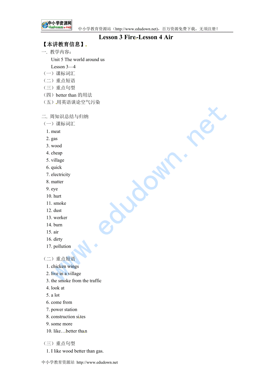 牛津沈阳版英语七上《Unit 5 The world around us》(lesson3-4)word教案_第1页