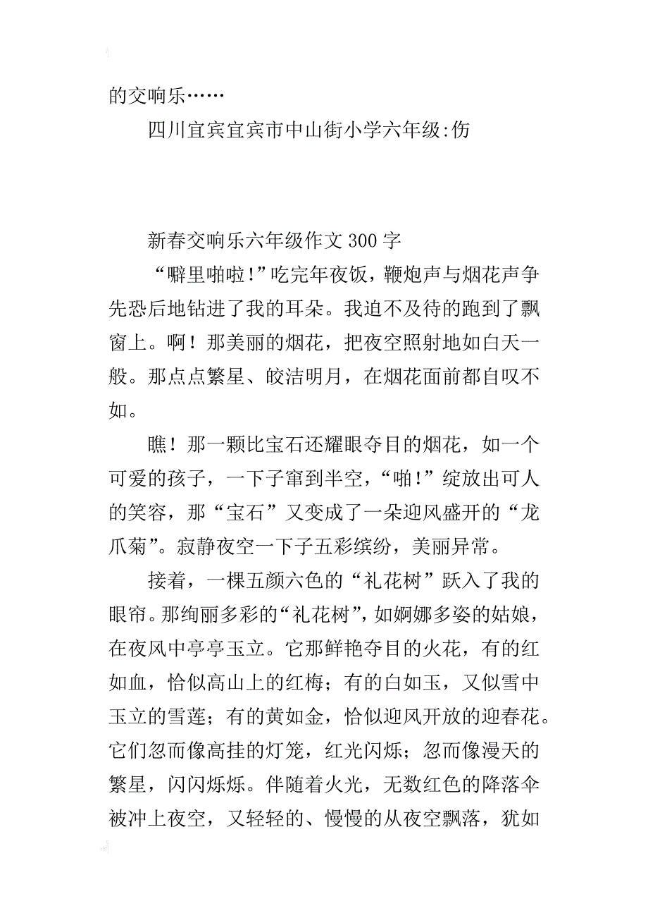 新春交响乐六年级作文300字_第2页