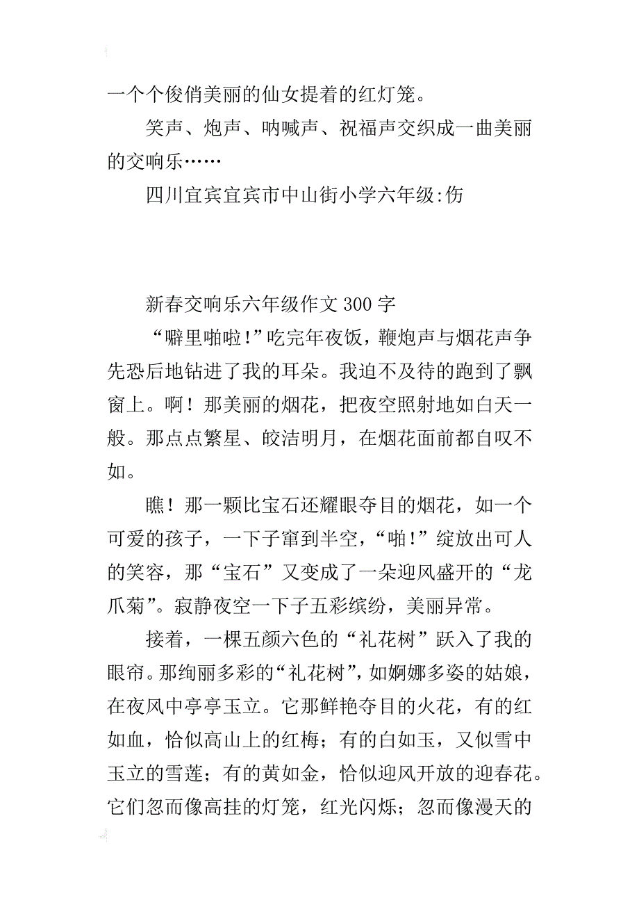 新春交响乐六年级作文300字_第3页