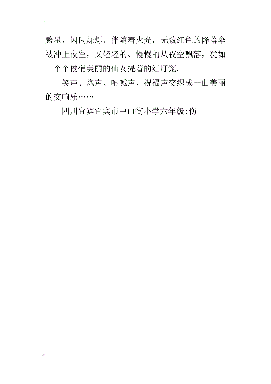 新春交响乐六年级作文300字_第4页